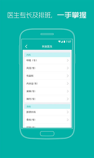 湖北省腫瘤醫(yī)院 v1.1 安卓版 3