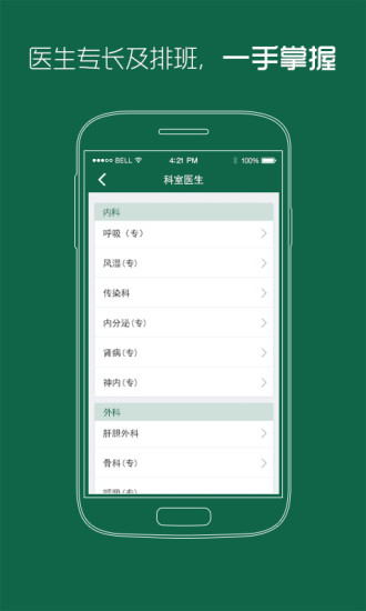 武警湖北省總隊(duì)醫(yī)院 武警湖北省總隊(duì)醫(yī)院app下載