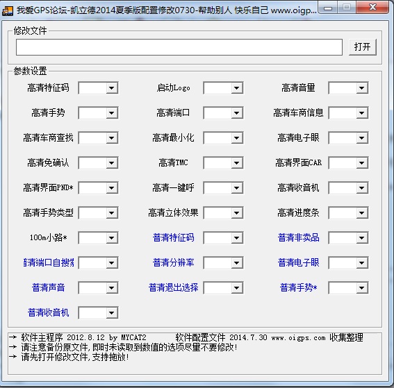 凱立德2014夏季版配置修改(配置文件diy) 官方版 0