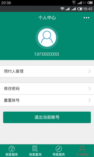 武漢中南醫(yī)院 v1.0.1 安卓版 1