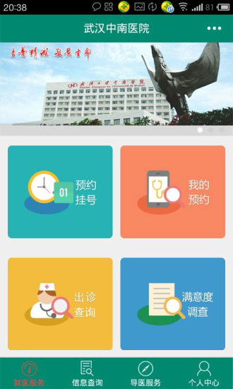 武漢中南醫(yī)院 v1.0.1 安卓版 2