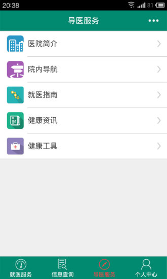 武漢中南醫(yī)院 v1.0.1 安卓版 3