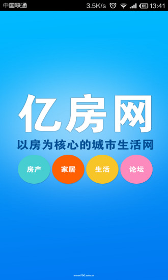 武漢億房網(wǎng) v0.0.1 安卓版 0