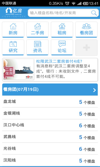 武漢億房網(wǎng) v0.0.1 安卓版 2