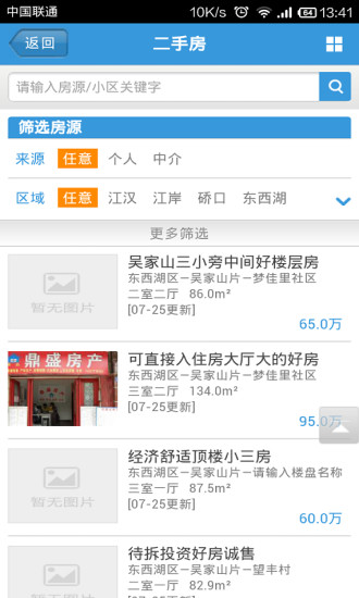 武漢億房網(wǎng) v0.0.1 安卓版 3