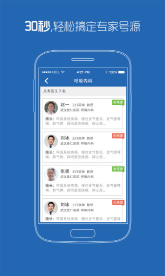 武漢普仁醫(yī)院 v1.0 安卓版 1
