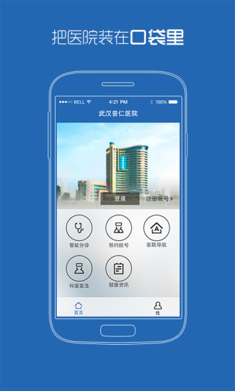 武漢普仁醫(yī)院 v1.0 安卓版 0