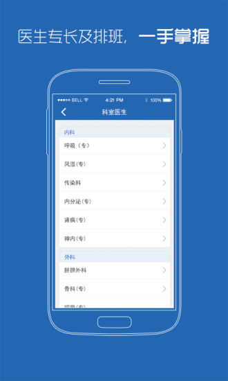 武漢普仁醫(yī)院 v1.0 安卓版 3