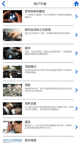 寶馬BMW駕駛指南iphone版 v2.4.4 蘋果手機版 0