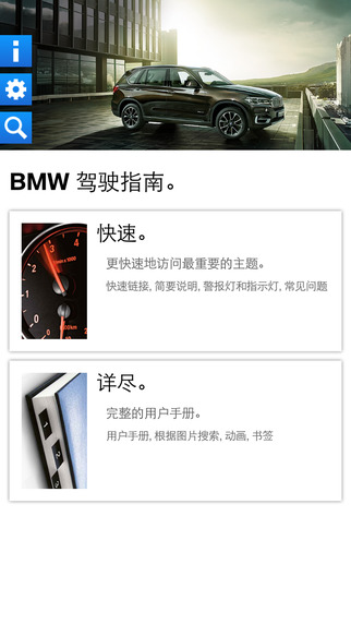 寶馬BMW駕駛指南ios