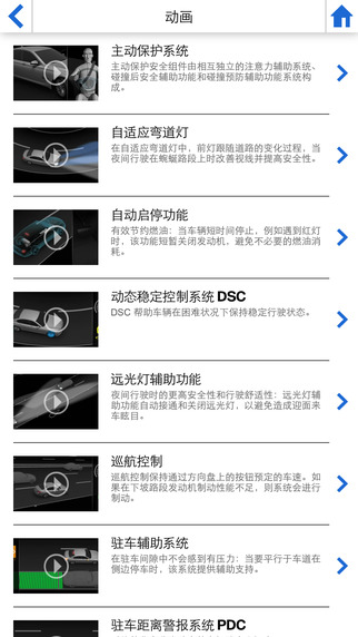 寶馬BMW駕駛指南iphone版 v2.4.4 蘋果手機版 1