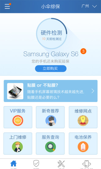 小伞保障 v2.2.0 安卓版1