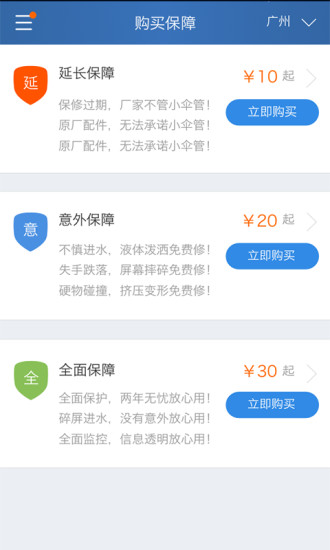小伞保障 v2.2.0 安卓版2