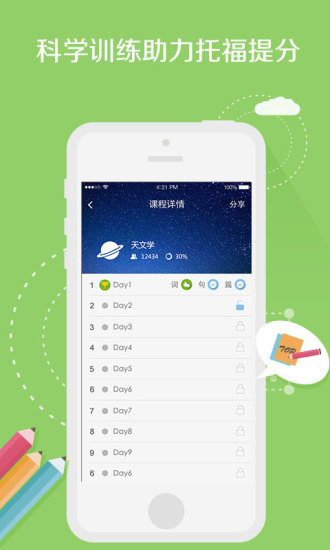小馬托福聽(tīng)力(托福21天) v5.40  安卓版 1