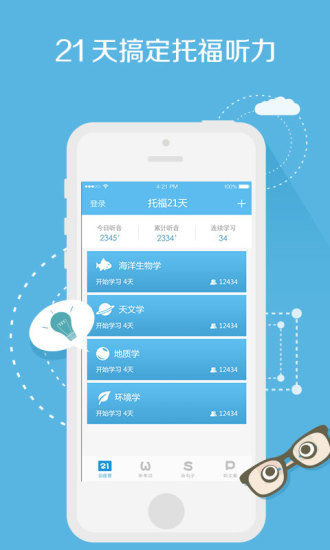 小馬托福聽(tīng)力(托福21天) v5.40  安卓版 3