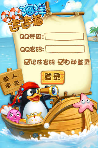 QQ海洋連連看 v1.0 安卓版 3
