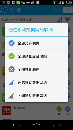 免root流量防火墙 v5.4.1 安卓版2