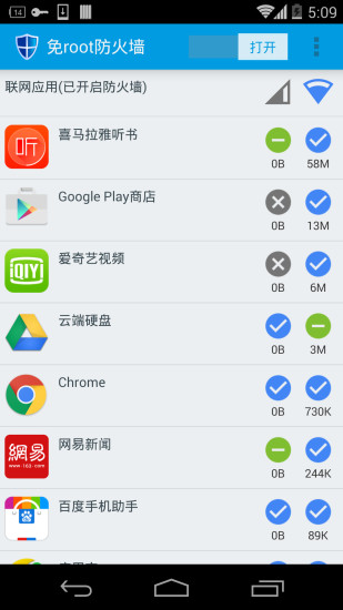 免root流量防火墻app 免root流量防火墻app