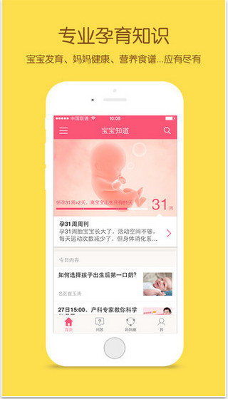 寶寶知道蘋果版 v6.7.0 ios官方版 1