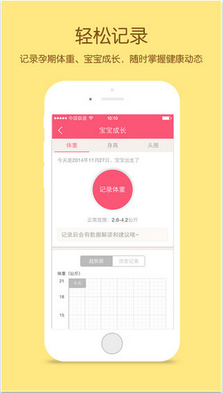 寶寶知道蘋果版 v6.7.0 ios官方版 3