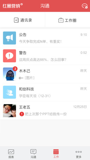 紅圈營銷電腦版 v4.3.7.003 官方pc版 0
