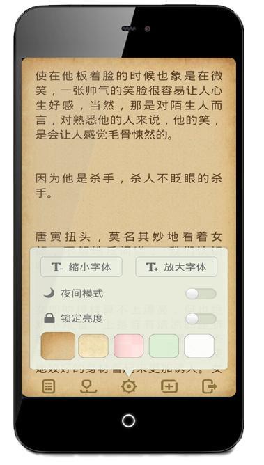 說下電子書閱讀器(iotek ereader) v3.7 安卓版 3
