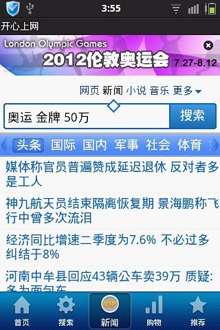 開心上網(wǎng) v1.0.0.3 安卓版 2