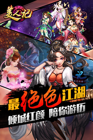 美人記(跨服激戰(zhàn)) v2.2.15  安卓版 2