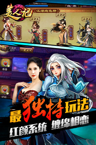 美人記(跨服激戰(zhàn)) v2.2.15  安卓版 3