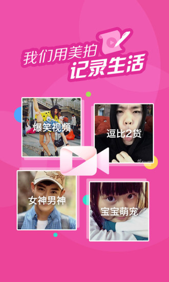 美拍舊版本下載安裝手機(jī)