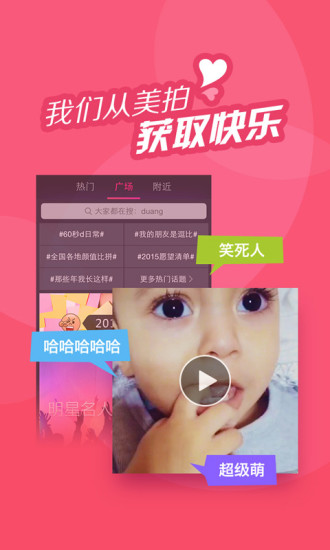 美拍老版本 v6.1.0 安卓版 1