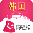 購輕松韓國ios版
