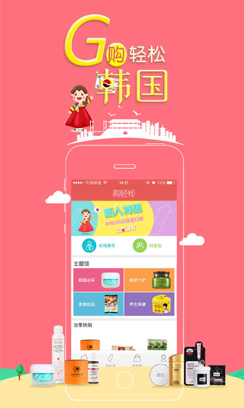 購輕松韓國 v2.1.0 安卓版 0