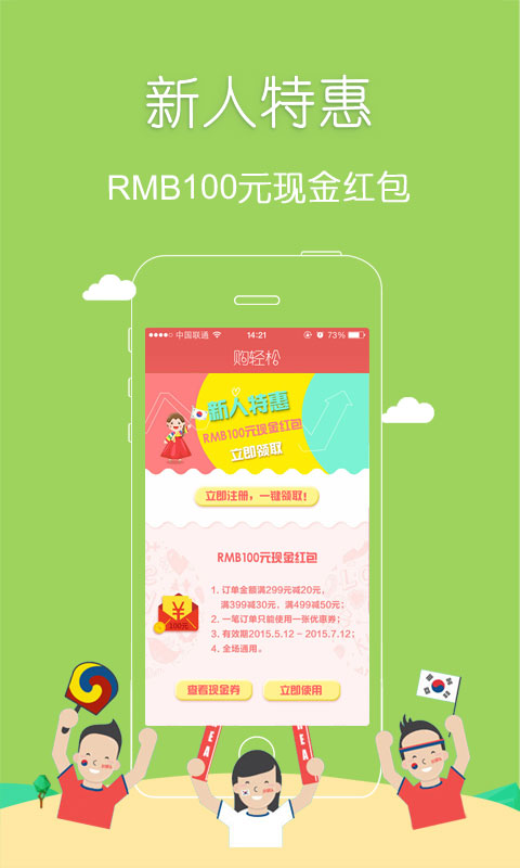 購輕松韓國 v2.1.0 安卓版 1