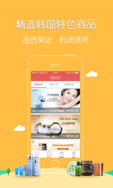 購輕松韓國安卓版