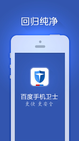 百度手機(jī)衛(wèi)士iPhone版 v4.9.48 蘋(píng)果手機(jī)版 0