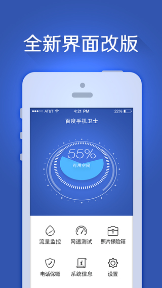 百度手機(jī)衛(wèi)士iPhone版 v4.9.48 蘋(píng)果手機(jī)版 1