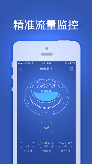 百度手機(jī)衛(wèi)士iPhone版 v4.9.48 蘋(píng)果手機(jī)版 3