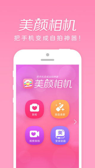 美顏相機ipad版(自拍神器) V3.2.5 蘋果版 0