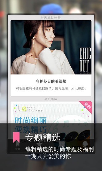 口袋美麗說(shuō) V2.7.3.2.0  安卓版 3