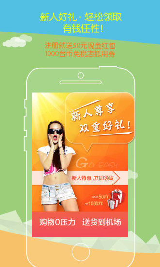 購輕松臺灣 v2.0.2 安卓版 1