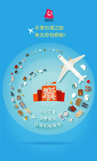 購輕松臺灣 v2.0.2 安卓版 3