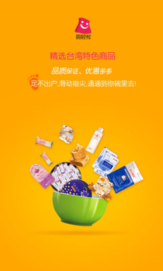 購輕松臺灣 v2.0.2 安卓版 2