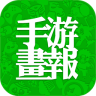 著迷手游畫報(bào)