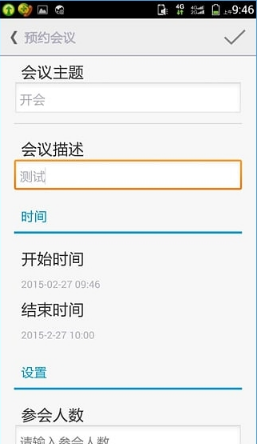 云享會(視頻會議) v1.1 安卓版 3