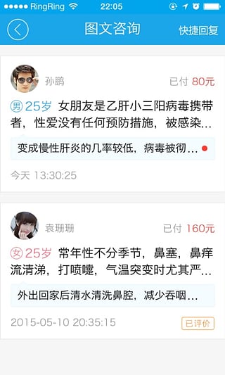 醫(yī)患幫 v2.2.5916 安卓版 1