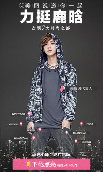 美麗說ipad版下載