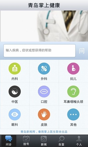 青島掌上健康app v1.22 安卓版 4