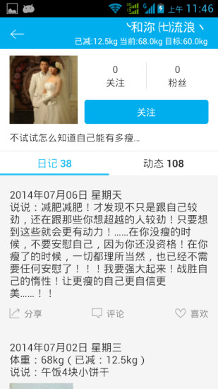 減肥幫 v2.2 安卓版 1