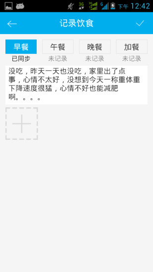 減肥幫 v2.2 安卓版 3